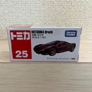 【未開封】トミカ No.25 光岡 オロチ （箱） （ 1/63スケール トミカ 746867）