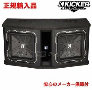 正規輸入品 KICKER キッカー 2Ω 30cm×2本 搭載 ボックスウーハー DL7122