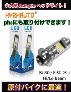 大人気ph8 ph7 バイク ヘッドライト ジョグ zr dio zx モンキー ゴリラ カブ エイプ todby ズーマー アドレス レッツ シグナス 125