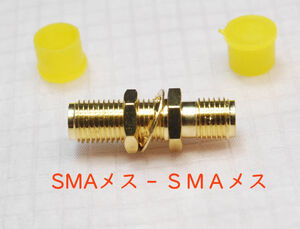 パネルマウント型コネクタ, SMAメス～SMAメス, SMAJ～SMAJ, 通過型の同軸中継コネクタ, 保護キャップ付き