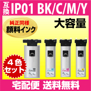 IP01KB IP01CB IP01MB IP01YB エプソン 互換インクパック 4色セット〔IP01KA CA MA YAの大容量〕顔料 PX-M884F M885F S884 S885