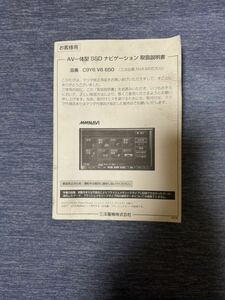 マツダ純正サンヨー C9Y6 V6 650 SSDナビゲーション 取扱説明書パイオニア 