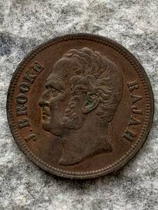 サラワク王国　1863年　（初代国王）ジェームス・ブルック　1セント銅貨（稀少）