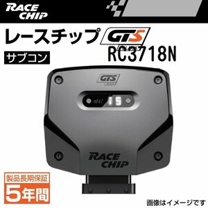 RC3718N レースチップ サブコン GTS Black フォルクスワーゲン ゴルフ 7 R 280PS/380Nm +54PS +101Nm 送料無料 正規輸入品 新品