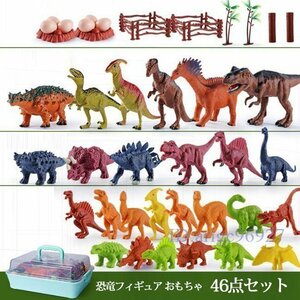 X962☆新品男の子 知育玩具 誕生日 模型 恐竜フィギュア 46点セット 子供おもちゃ リアルなモデル プレゼント