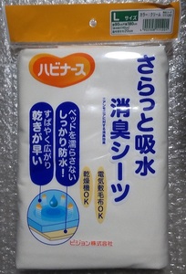 ハビナース さらっと吸水消臭シーツ Lサイズ　 90cm×180cm 介護 消臭 吸水 防水 ピジョン