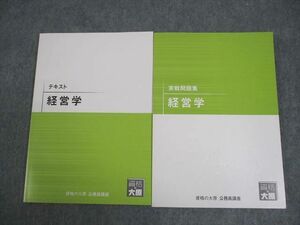 VW11-012 資格の大原 公務員講座 経営学 テキスト/実戦問題集 2023年合格目標 未使用品 計2冊 24S4B