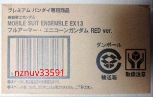 PB限定ガシャポンMOBILE SUIT ENSEMBLEモビルスーツアンサンブルEX13フルアーマー・ユニコーン(REDver.)