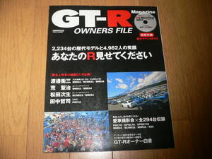 *GT-Rマガジン OWNERS FILE あなたのR見せてください BNR32 BCNR33 BNR34 GTRマガジン GT-R Magazine オーナーズ ファイル*