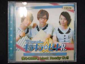 873 レンタル版CD 「Trignalのキラキラ☆ビートR」ラジオCD 2015 Winter 僕らのBBQ Meat Ready Go!!!