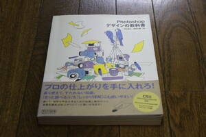 Photoshop デザインの教科書　著:永山昌克・姫野大輔　初版　帯付き　マイコミ　毎日コミュニケーションズ　X648