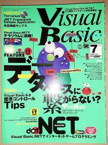 翔泳社 Visual Basic マガジン 2002年月号 データベースに繋がらない? 未使用付録CD-ROM Terrariumなど