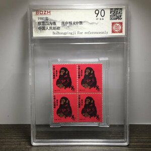 ◆古寳堂◆中国切手 T46 赤猿 庚申猴 1980 猴票四方連 8分票 年賀切手 8分干支切手