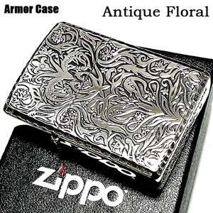 ZIPPO アーマー ジッポ アンティークフローラル 古美仕上げ 重厚モデル 両面彫刻加工 シルバー 花 かっこいい 銀 ライター メンズ