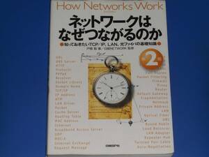 ネットワークはなぜつながるのか 第2版★知っておきたいTCP/IP、LAN、光ファイバの基礎知識★戸根 勤★日経NETWORK★日経BP社★