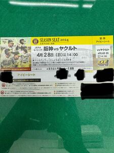 阪神 vs ヤクルト　4/28（日）14：00～　一塁アイビーシート　2連席