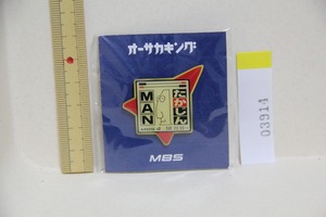 MBS たかじん MAN ピンバッチ 検索 やしきたかじん オーサカキング ピンバッジ ピンズ ピンバッヂ グッズ PIN PINS 非売品