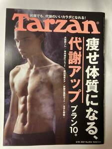 ■Tarzan　No.806 2021.3/25号『痩せ体質になる、代謝アッププラン10』 / ターザン