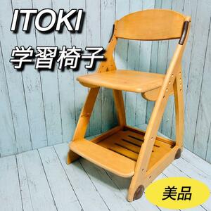 イトーキ　ITOKI 学習椅子　チェア　KM46-24 子供椅子　イス　美品