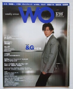 【送料無料】ウイークリー オリコン weekly oricon WO 2004年 11号 3/22 稲垣吾郎 河村隆一 175R オレンジレンジ