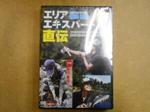 ＤＶＤエリアエキスパート直伝　ロデオクラフト　福田和範　未開封新品！！管釣り　エリアフィッシング