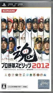 【乖紕10】プロ野球スピリッツ2012 【ULJM-06012】