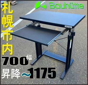 札幌◆バウヒュッテ / 昇降式スタンディングデスク ■ BHD-700 可変 ゲーミングデスク 作業台 PCテーブル