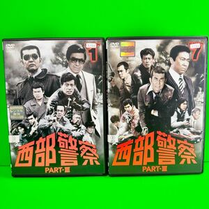 ケース付 西部警察 PART-Ⅲ DVD 全12巻 送料無料 / 匿名配送