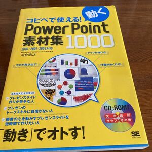 【中古本】　PowerPoint 素材集　1000