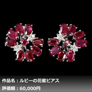 【1円新品】イケゾエガレ｜4.50ct 天然ピジョンブラッドルビー ダイヤモンド K14WG仕上ピアス｜作家モノ｜本物保証｜NGL鑑別対応