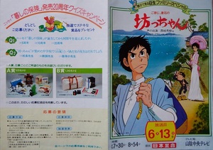 【同梱歓迎】　なつかしの特番アニメパンフレット　夏目漱石さん原作＋モンキーパンチさんキャラクターデザイン「坊っちゃん」超稀少品です
