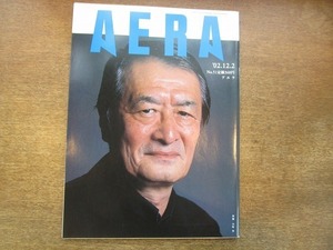 2002nkt●AERA アエラ 2002.12.2●表紙：山崎努/たかの友梨/女がキャリアおりる時/北朝鮮拉致被害者 5人は生存か/ベッカムCM「超強気」戦術