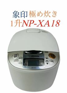 象印 ZOJIRUSHI IH炊飯ジャー 炊飯器 1升炊き 1.8L 極め炊き NP-XA18 ライトベージュ