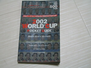2002 WORLD CUP POCKET GUIDE(ワールドサッカーグラフィック2002年6月号別冊）
