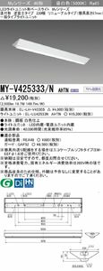 EL-LH-V42303+EL-LU42533NAHTN LEDベースライトセット MY-V425333/NAHTN