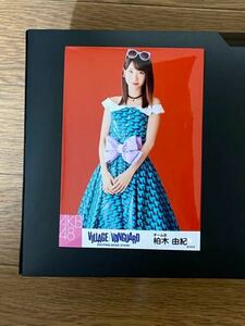 AKB48 柏木由紀 写真 ヴィレッジヴァンガード 1種