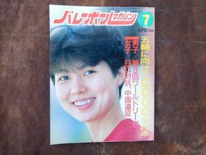 バレーボールマガジン　1992 7月　バルセロナへ向かってGO！全日本男女　五輪　日ロ対抗　昭和　アポロン企画　volleyball ガイチ