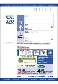 レターパックライト　5枚