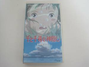 千と千尋の神隠し / 宮崎駿 / スタジオジブリ / VHS