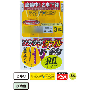 【10Cpost】がまかつ W243 ワカサギダブル 下鈎(狐タイプ) 針2号 ハリス0.3号(gama-525151)