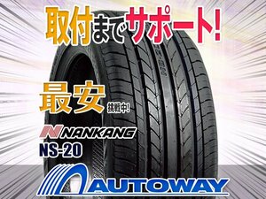 ◆新品 205/50R17 NANKANG ナンカン NS-20 205/50-17