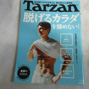/oz■ターザン Tarzan 791　マガジンハウス