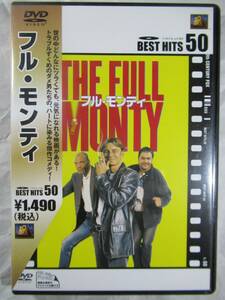 DVD セル版　フル・モンティ　ハートフルコメディの傑作　The Full Monty 美品