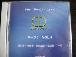 絶版品★30系マークⅡ（76年～）解説書・修理書・配線図集・ 取扱書　VOL.4