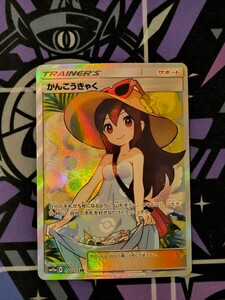 極美品　かんこうきゃく SR　PSA10　完品