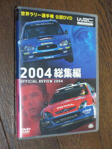 DVD★［WRC 世界ラリー選手権 2004 総集編］2枚組DVD◆第1戦～第16戦 ダイジェスト＋映像特典◆ラリー・ジャパン◆FIA WORLD RALLY