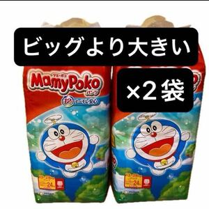 2袋 ビッグより大きいサイズ オムツ マミーポコパンツ パンツタイプ MamyPoko パンパース 男女共用 2パック 2個 パンツタイプ 紙おむつ