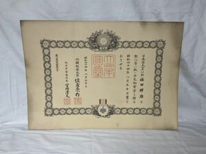 勲記 賞状 勲八等 白色桐葉章 昭和44年 佐藤栄作 宮崎清文 日本国天皇 古書 歴史 章記 昭和レトロ 当時物　　旧日本軍　海軍