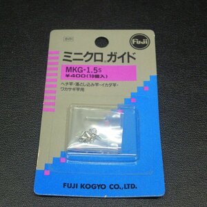 Fuji ミニクロガイド MKJ-1.5s ヘチ/落とし込み/イカダ/ワカサギ竿 10個入※在庫品 (3j0101) ※クリックポスト