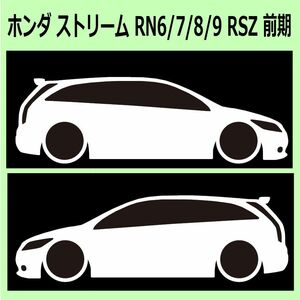 C)HONDA_ストリームStream_RSZ_RN6RN7RN8RN9 車両ノミ左右 カッティングステッカー シール